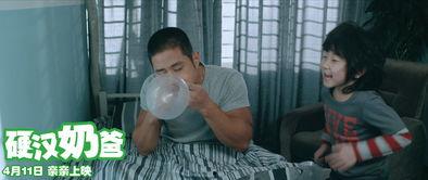 硬汉奶爸 拍摄花絮,拍摄花絮中的温馨瞬间